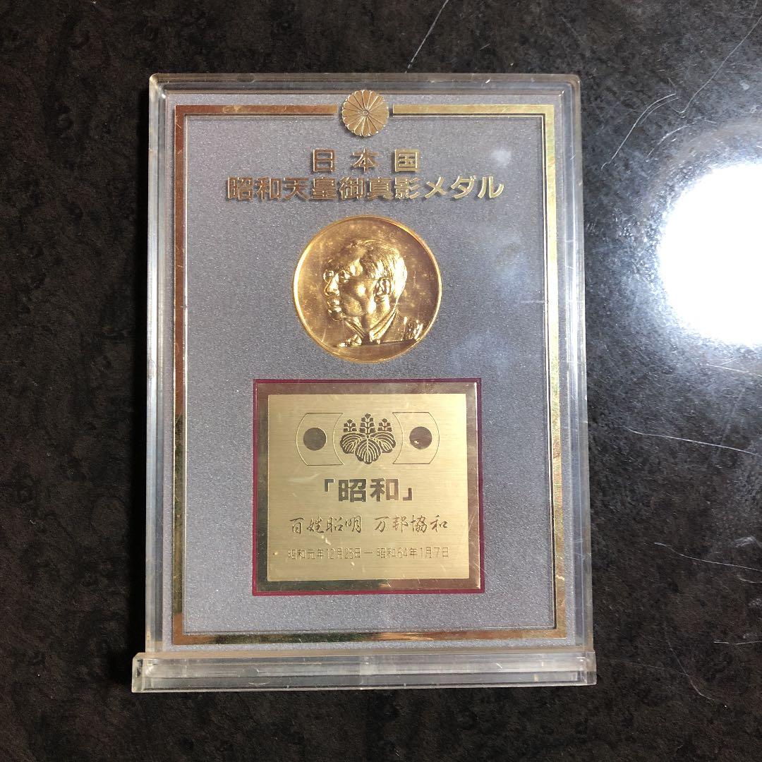 昭和天皇メダル