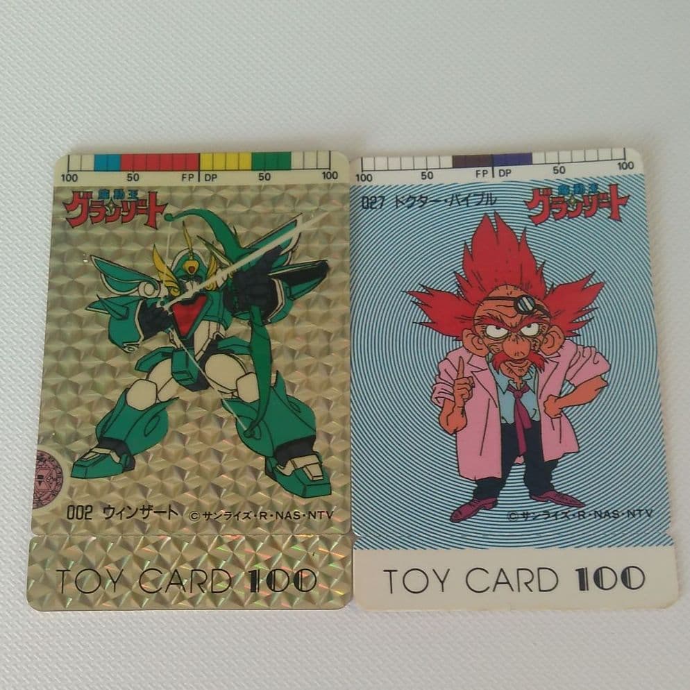 トイカード100　グランゾート2枚組