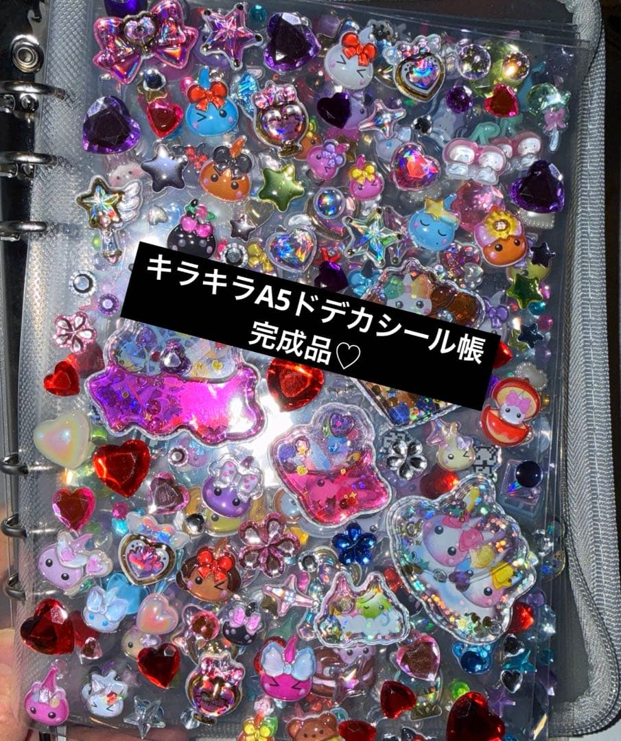 ドデカA5シール帳完成品