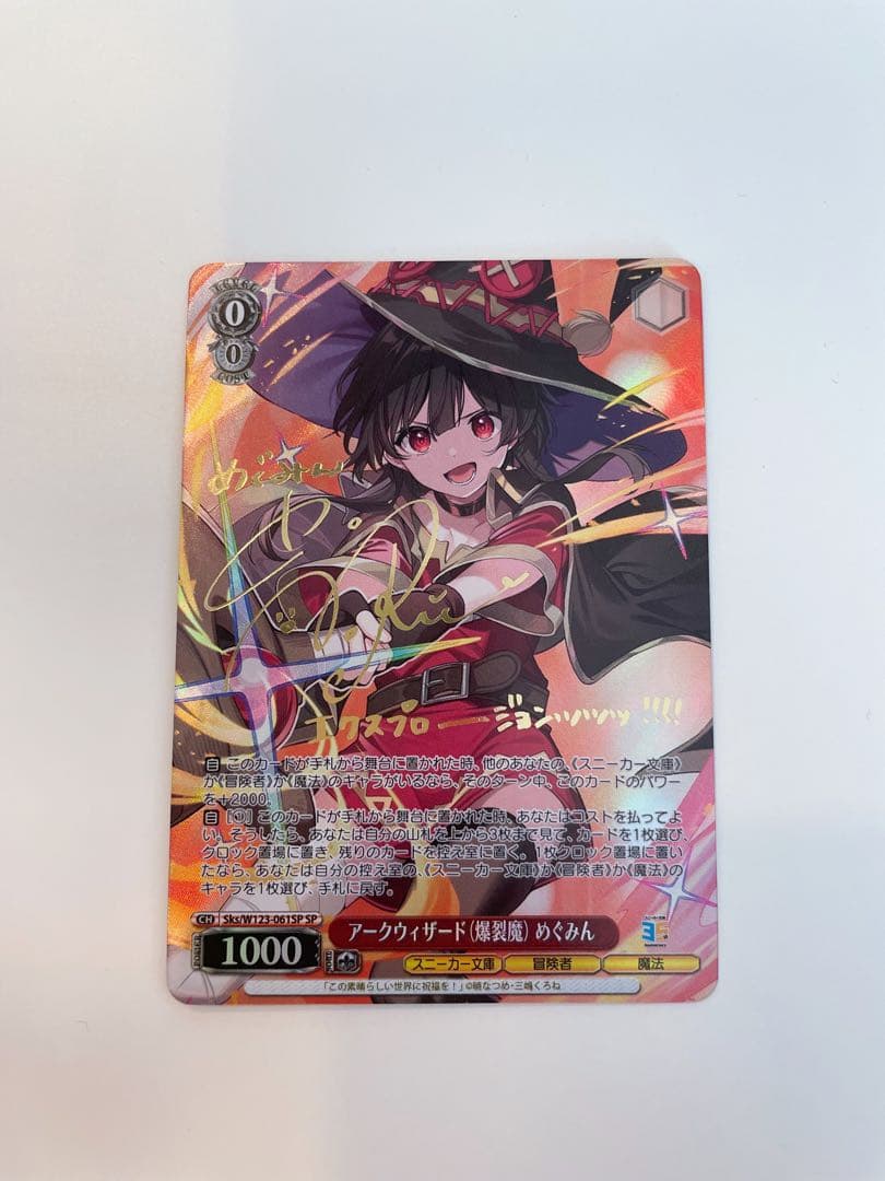 ヴァイスシュヴァルツ　スニーカー文庫　アークウィザード（爆裂魔）めぐみん sp