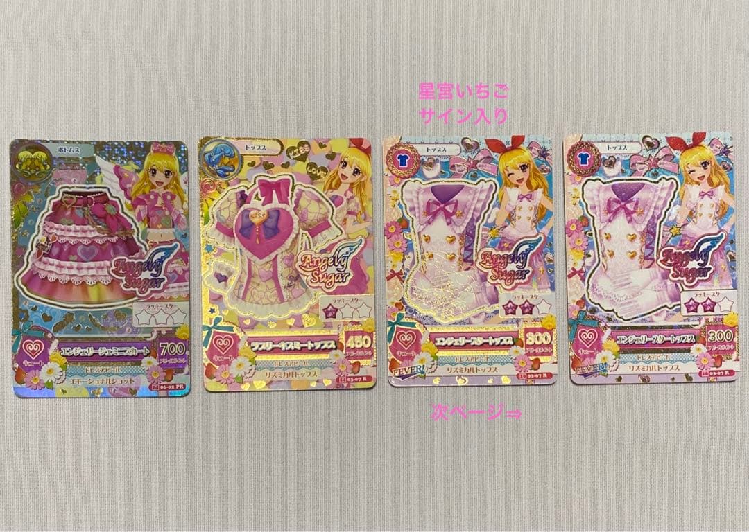 アイカツ 第1弾 星宮いちごサイン入りカードあり！‪☆