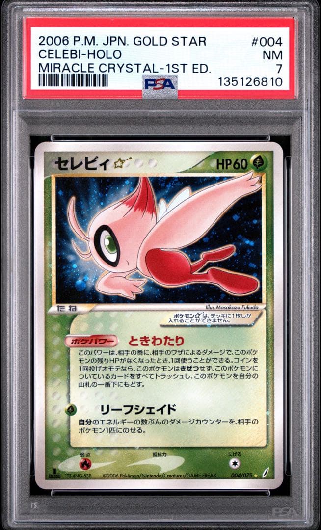 【初版/PSA7】セレビィ☆ ゴールドスター 2006 きせきの結晶 #004