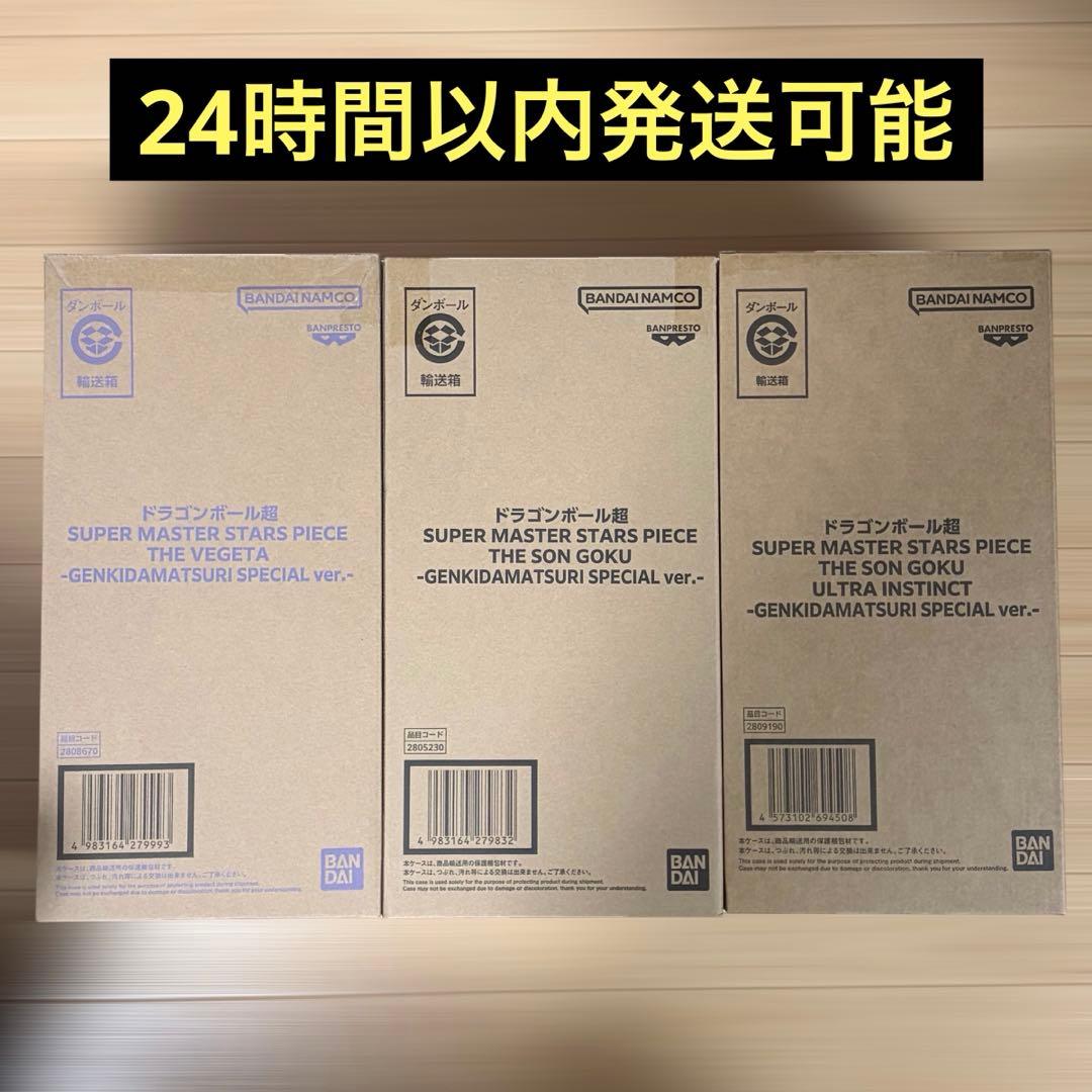 悟空 身勝手の極意 ベジータ ゲンキダマツリ 3体セット ドラゴンボール40周年