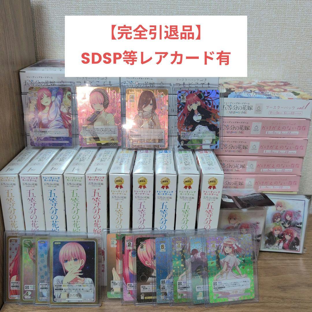【引退品・SDSP有・値下げ可】五等分の花嫁カードゲーム まとめ売り