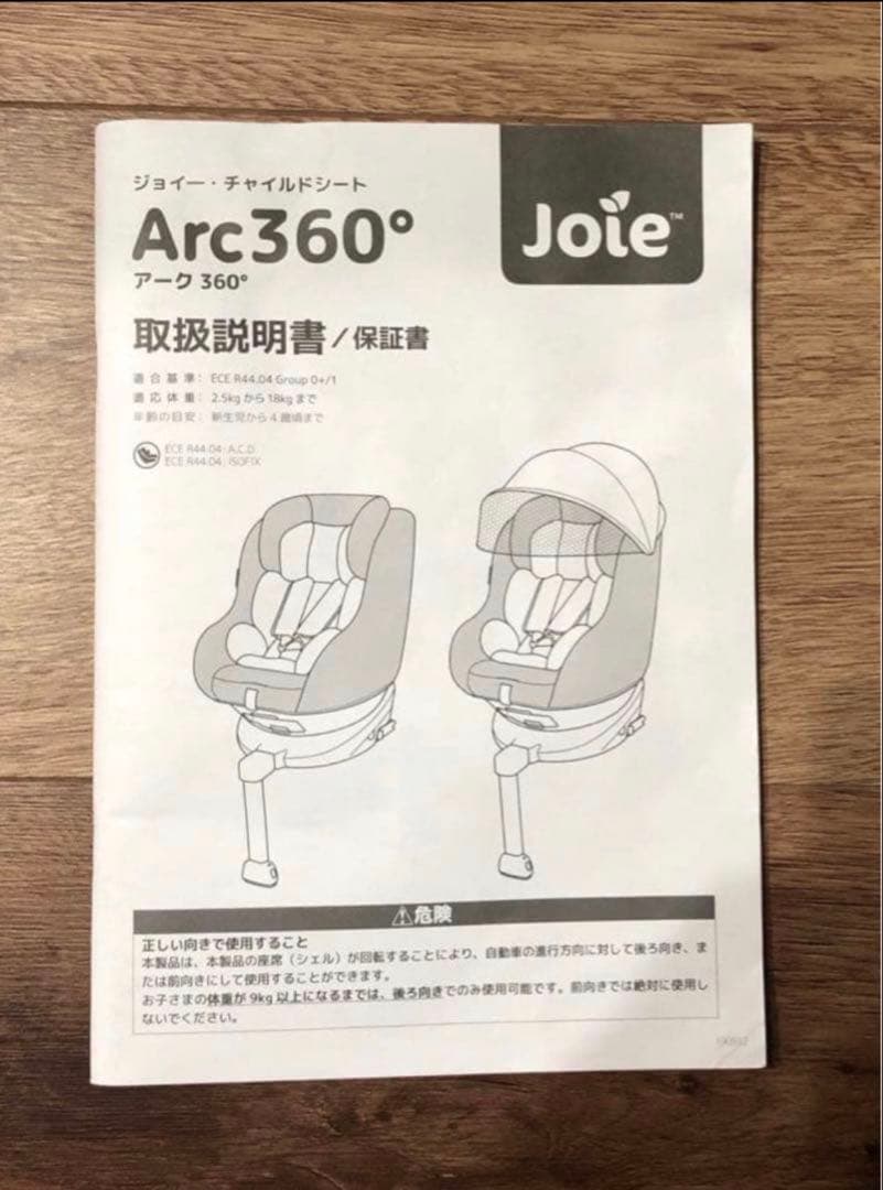 360回転 Joie Arc360° チャイルドシート ISOFIX 送料込匿名