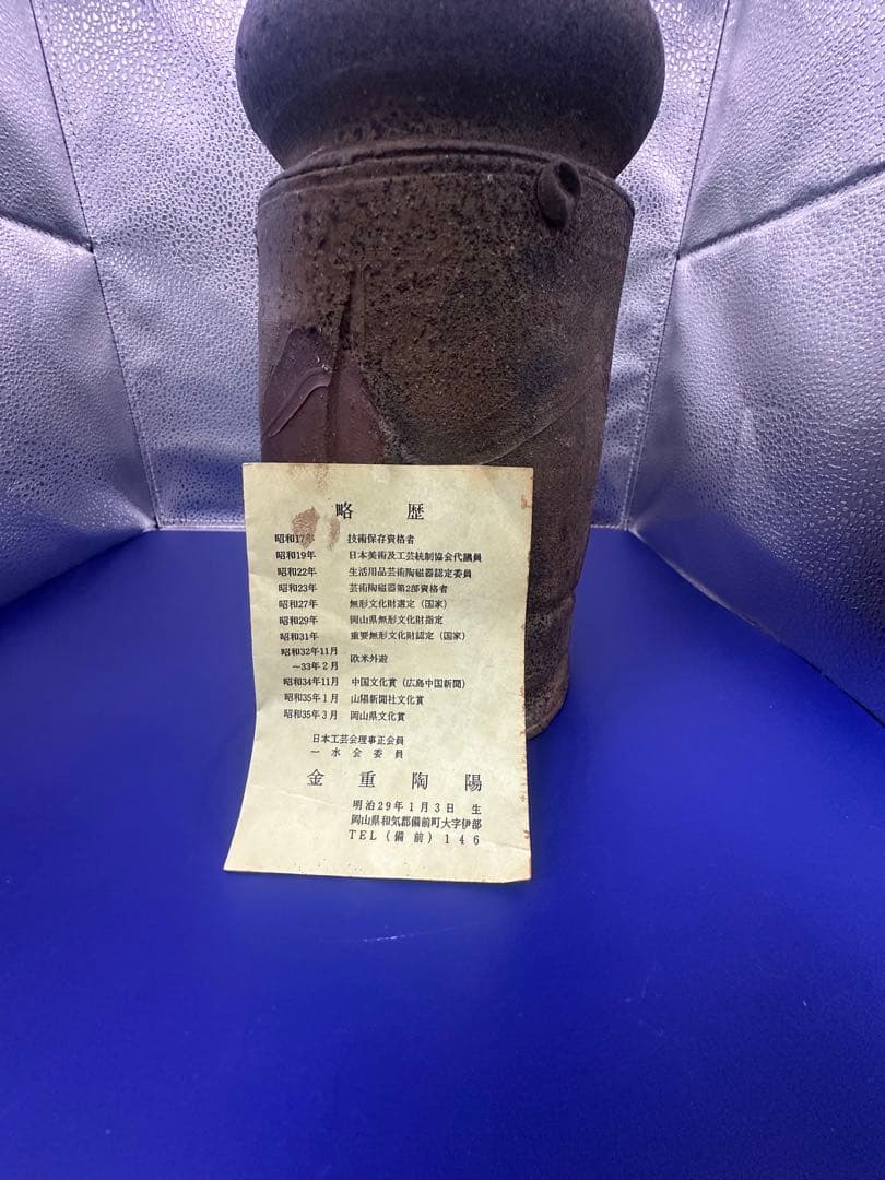 人間国宝金重陶陽 二重箱