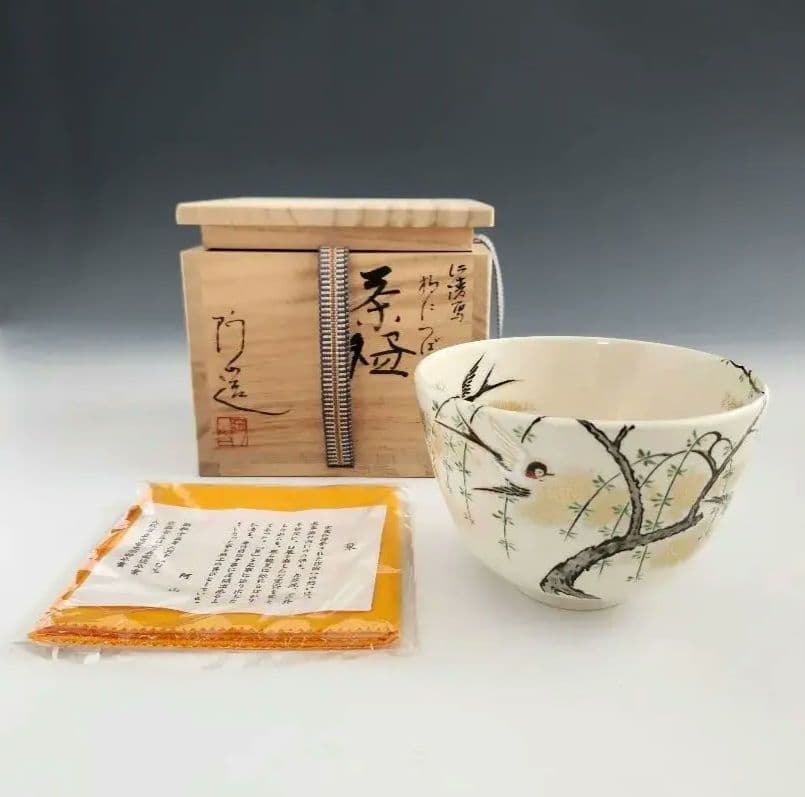 茶碗　抹茶茶碗　阿山作　つばめ　柳　仁清写　柳に燕　京焼　華やか