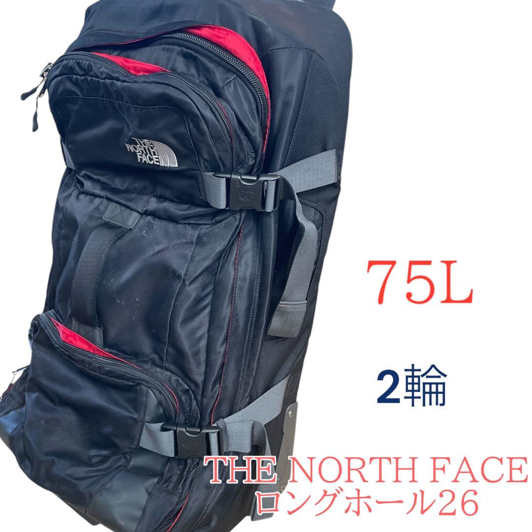THE NORTH FACE キャリーバッグ　ロングホール26 二輪　75L