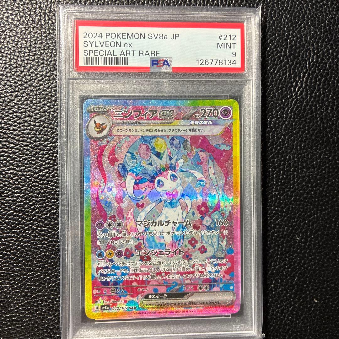 【PSA9】ニンフィアex SAR テラスタルフェスex