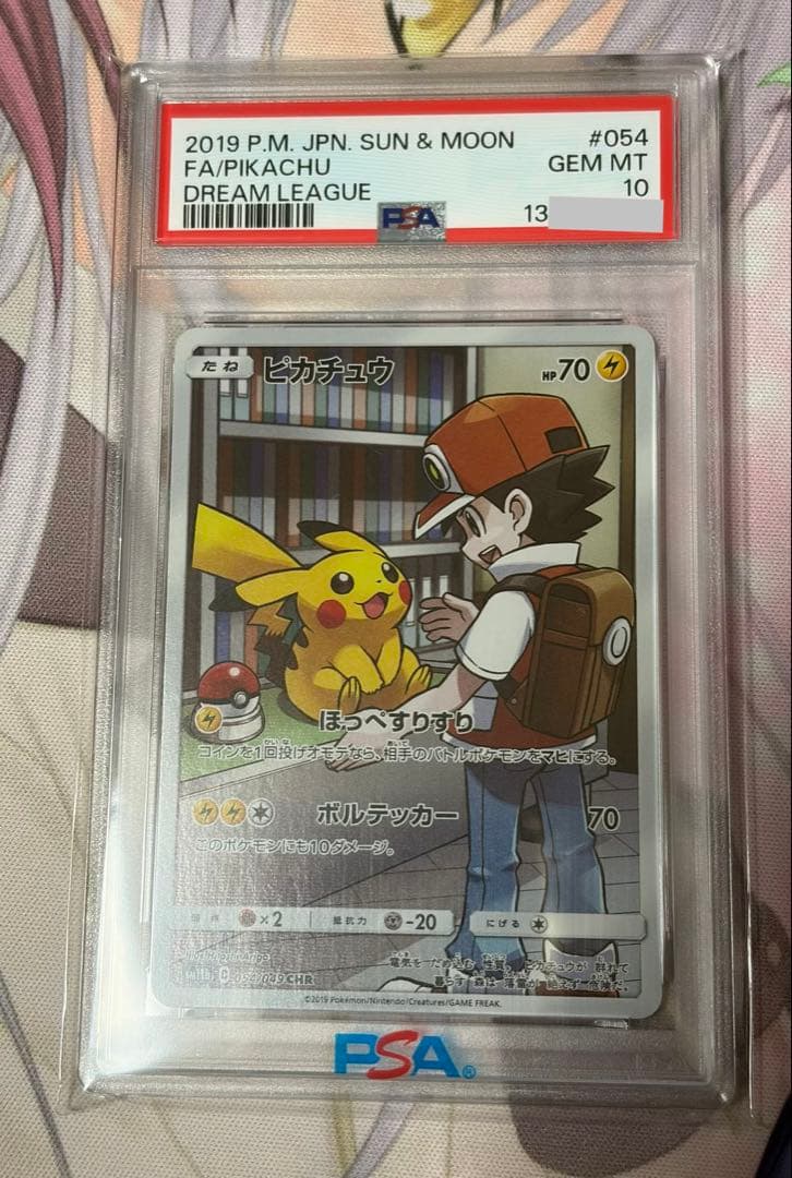 ピカチュウ CHR SM11b ドリームリーグ 054/049 PSA10鑑定品