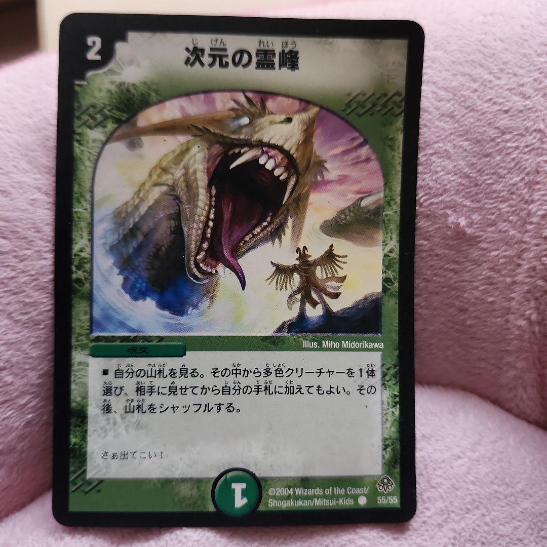 デュエマ　次元の霊峰