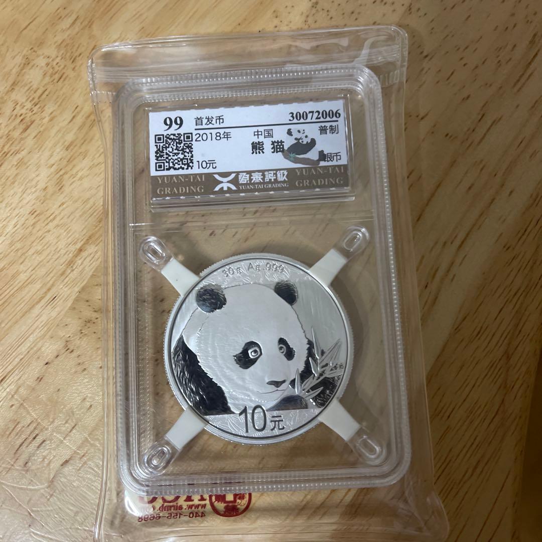あ*様 2018年 パンダ銀貨 10元 30gYUAN-TAI 鑑定