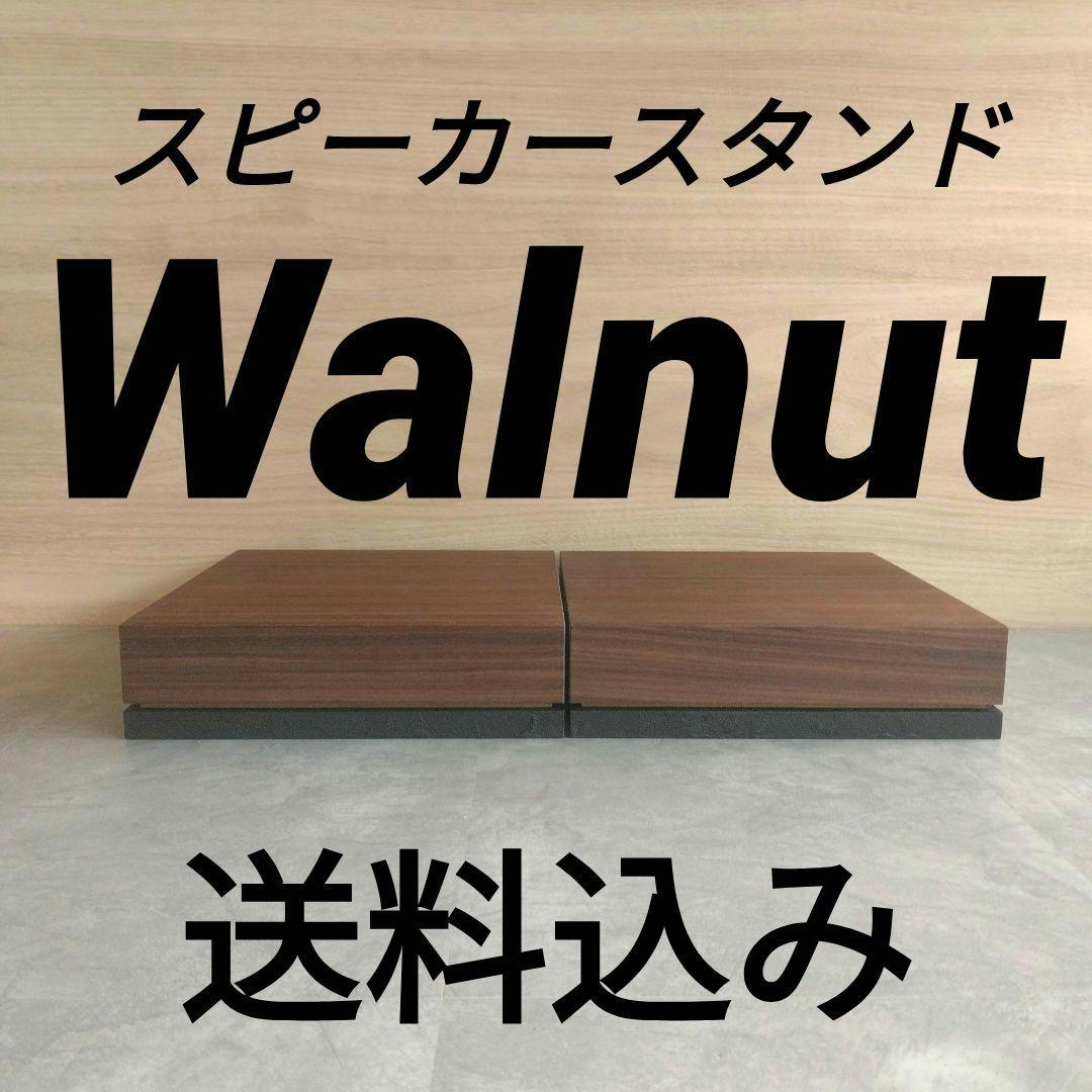 木製スピーカースタンド一対