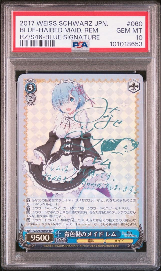 WS ヴァイスシュヴァルツ　青色髪のメイド　レム　sp psa10