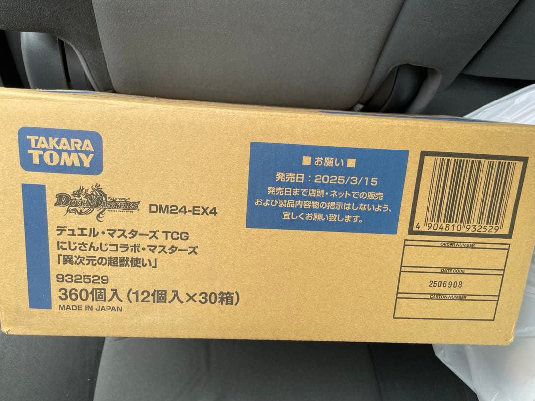 デュエマ　にじさんじコラボ・マスターズ　「異次元の超獣使い」1カートン　未開封