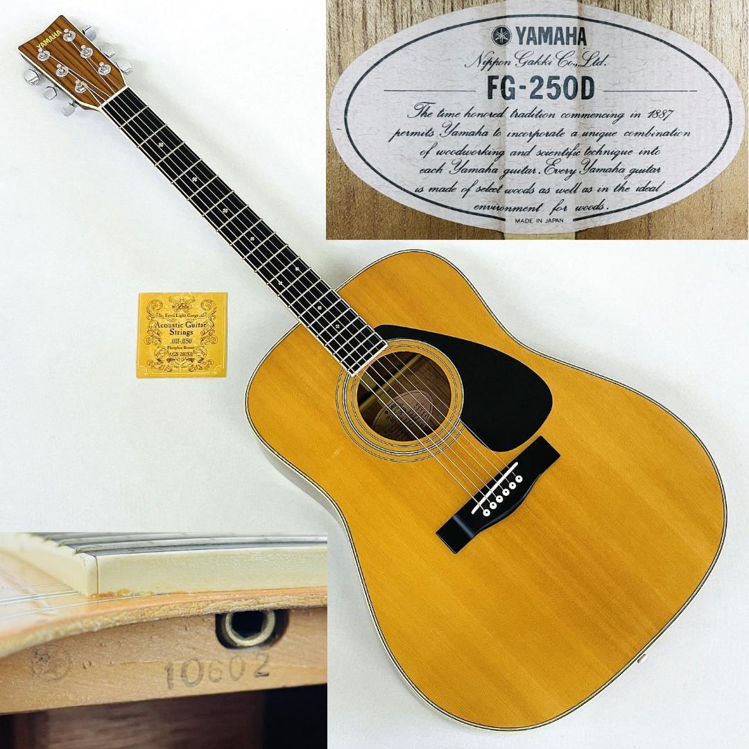 YAMAHA FG-250D 1981年製 ベージュラベル ビンテージ【整備品】