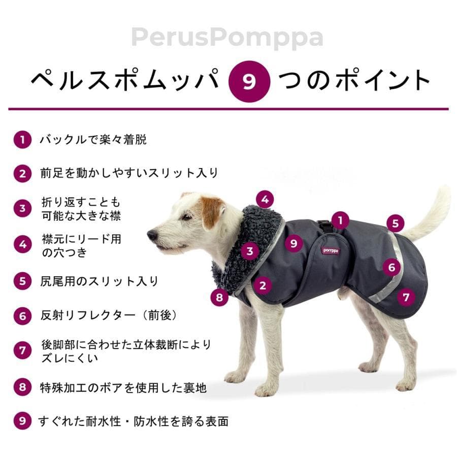 フィンランドデザインのPomppa・ドッグジャケット。