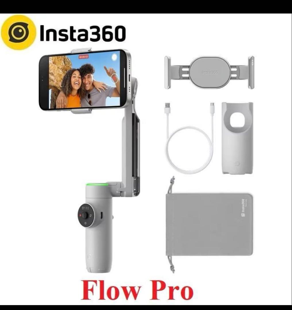 【Pro】 Insta360 Flow Proモデル【即購入可】