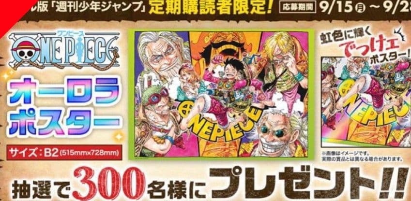【未開封】ONE PIECE オーロポスター　抽選３００人限定品