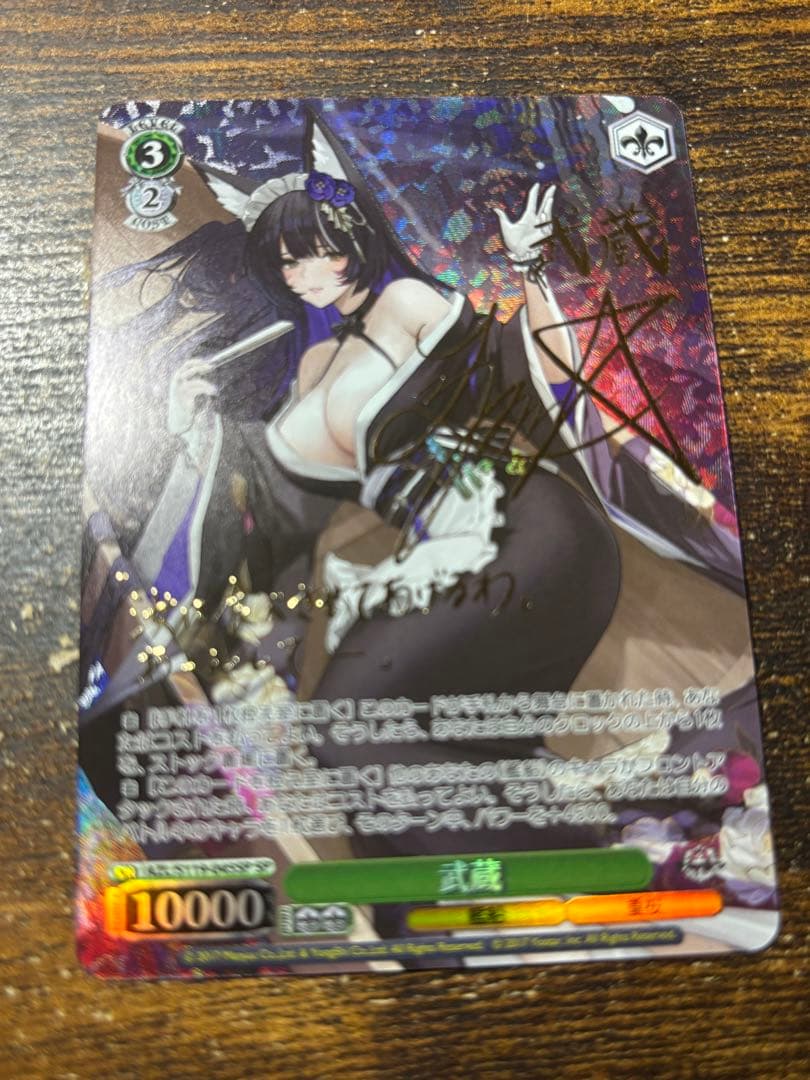 ヴァイス　武蔵sp