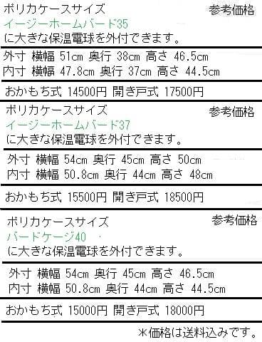 鳥かご ポリカケース　オーダーページ　鳥　保温ケース　鳥　防寒カバー アクリル