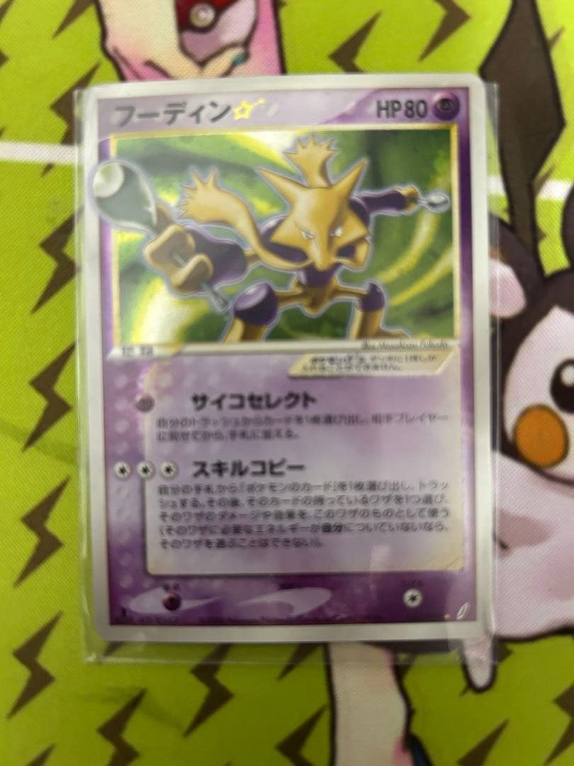 フーディン　スター