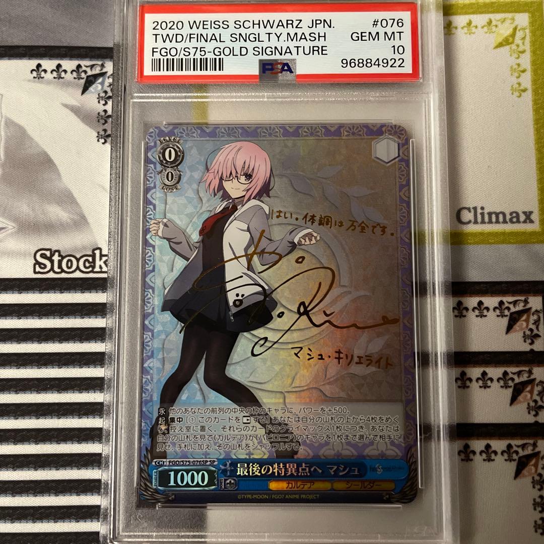 最後の特異点へ マシュ SP PSA10 Fate