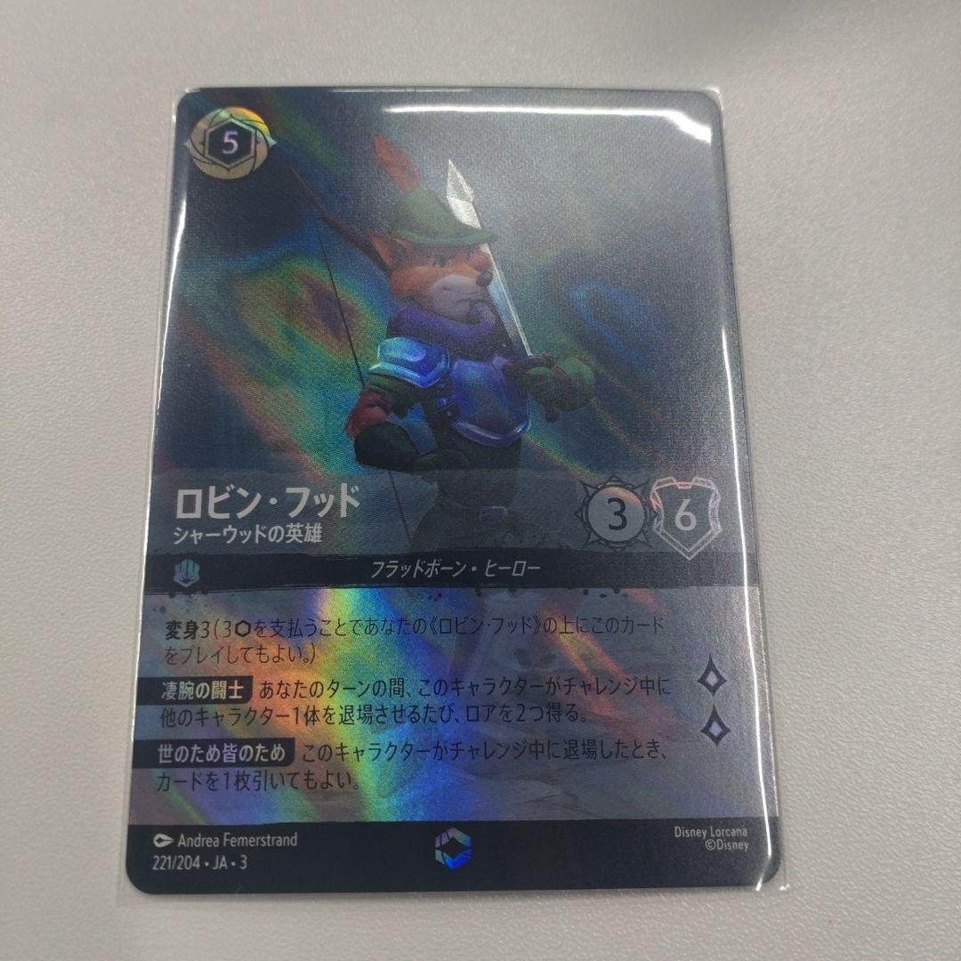 ロビン・フッド エンチャンテッド