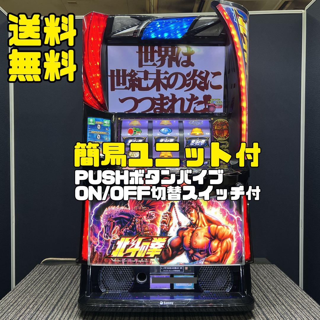 あきと 北斗の拳　ケンシロウパネル　スマスロ実機　簡易ユニット付　送料無料