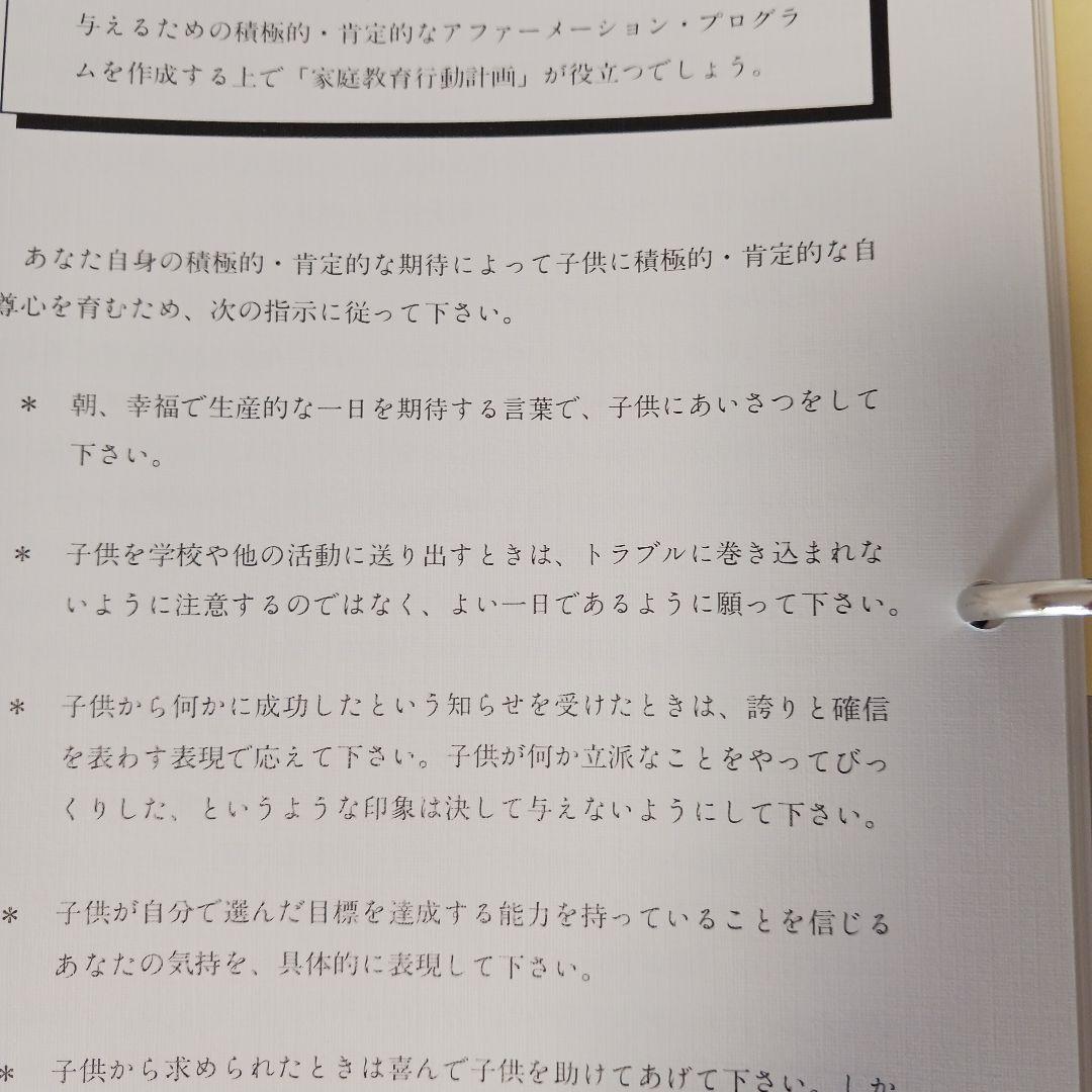 ポールJマイヤー、成功する家庭内教育、サクセスフル、子供の達成、SMI.PJM.