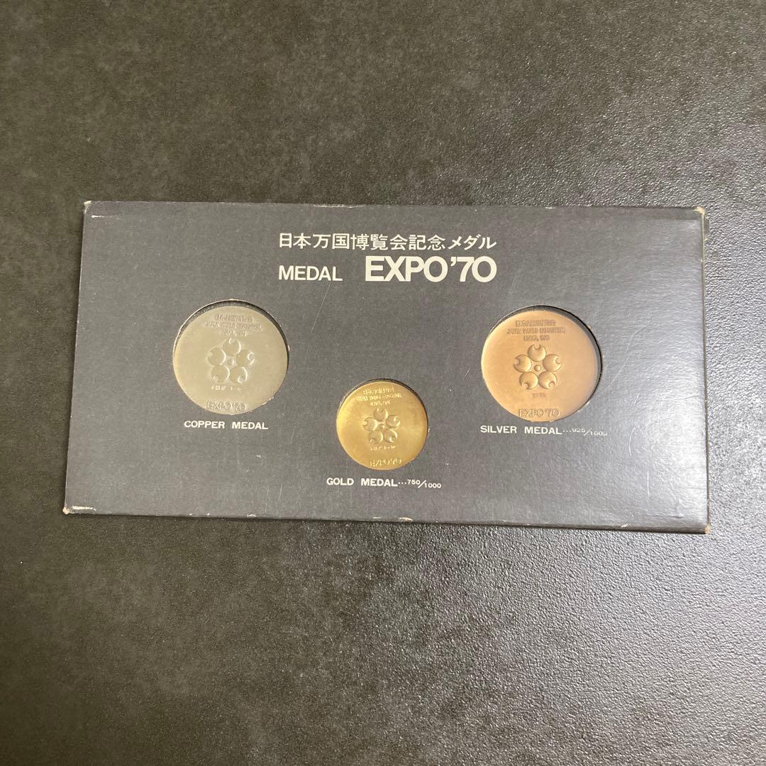 万国 博覧会 記念 メダル MEDAL EXPO’70 金 銀 銅 3点セット
