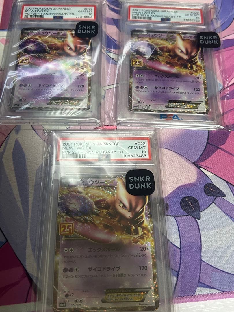 ミュウツーEX 25th 3枚ANNIVERSARY 022/025 psa10
