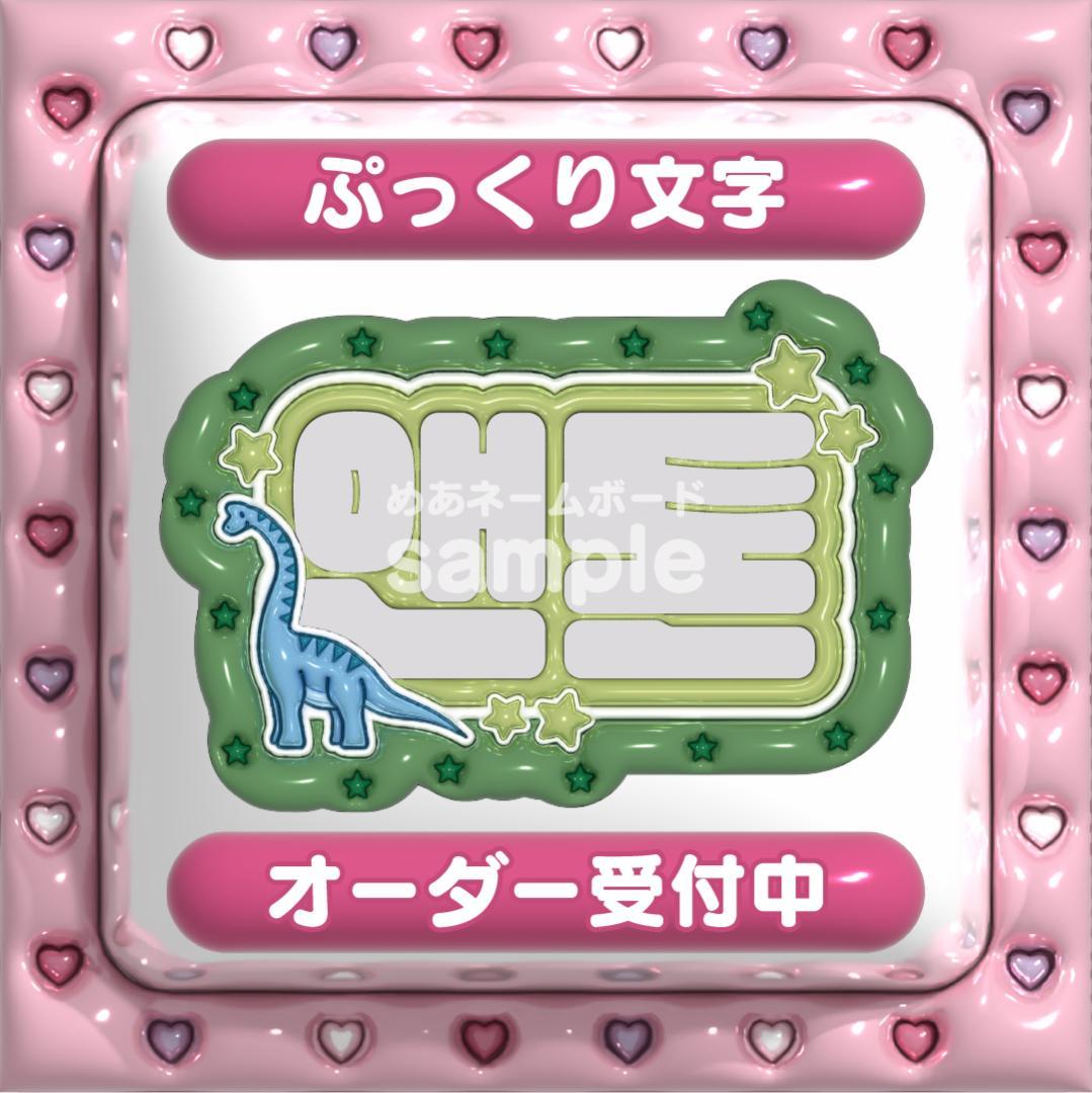 【앤톤 ANTON アントン RIIZE】ネームボード オーダー ぷっくり 文字