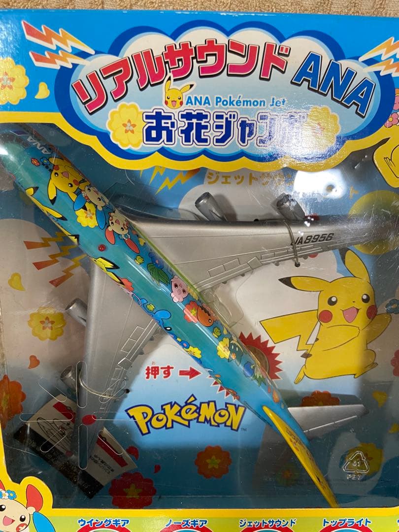⭐️希少⭐️新品未開封⭐️ポケモン ANA Pokémon Jet リアルサウンド機能