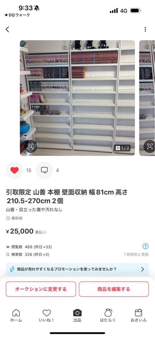 引取限定 山善 本棚 壁面収納 幅81cm 高さ210.5-270cm