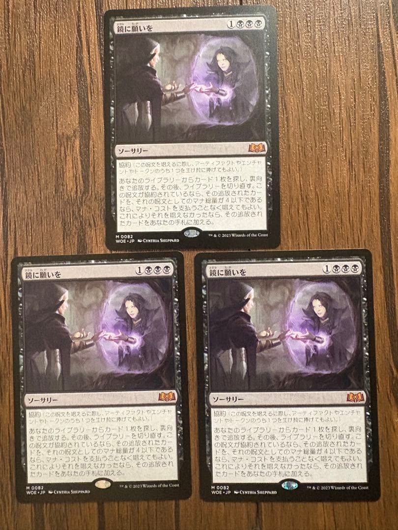 MTG 鏡に願いを　日本語3枚セット