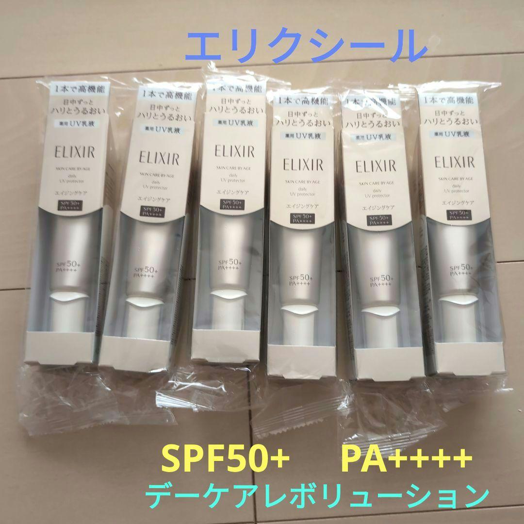 エリクシール　デーケアレボリューション　SPF50