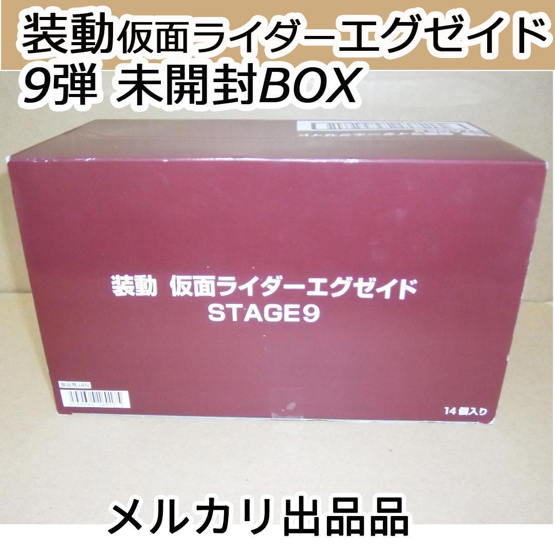 装動 仮面ライダーエグゼイド 9弾BOX ムテキ ポッピー ゲンム 最終値下げ