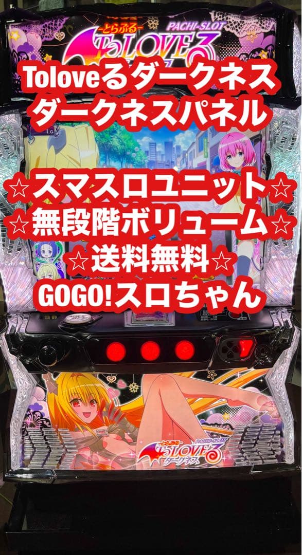 【ユウキ❗️】パチスロ実機【Toloveるダークネス ダークネスパネル】
