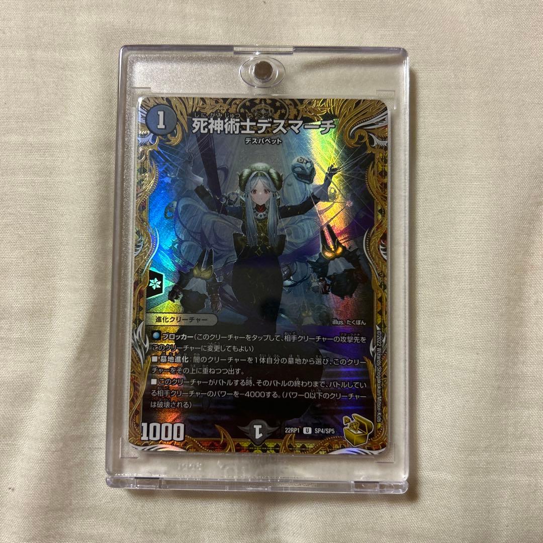 デュエルマスターズ 死神術士デスマーチ 金トレジャー