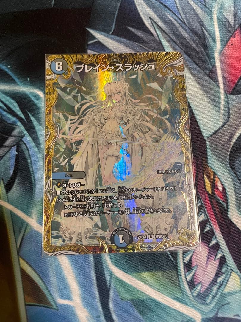 デュエマ ブレイン・スラッシュ 24EX1 SP8 金トレジャー