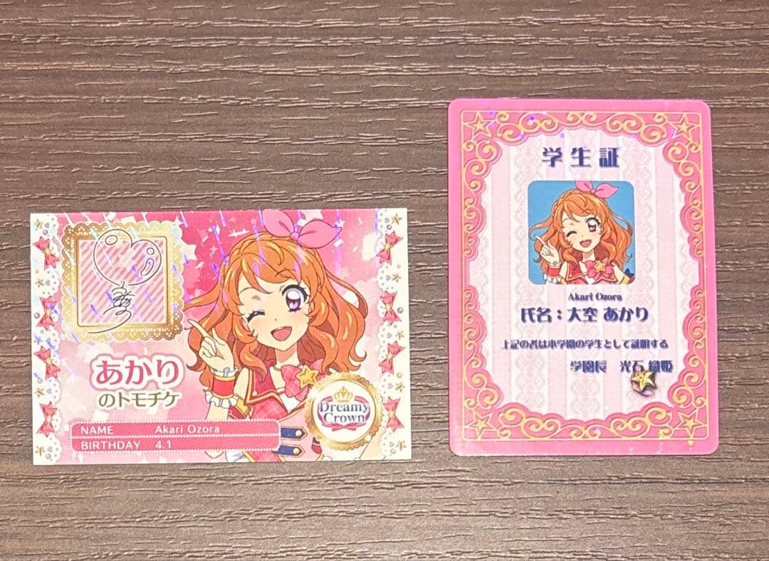 入場者特典 第2弾 スターライト学園ミニ学生証&トモチケ風カード 大空あかり