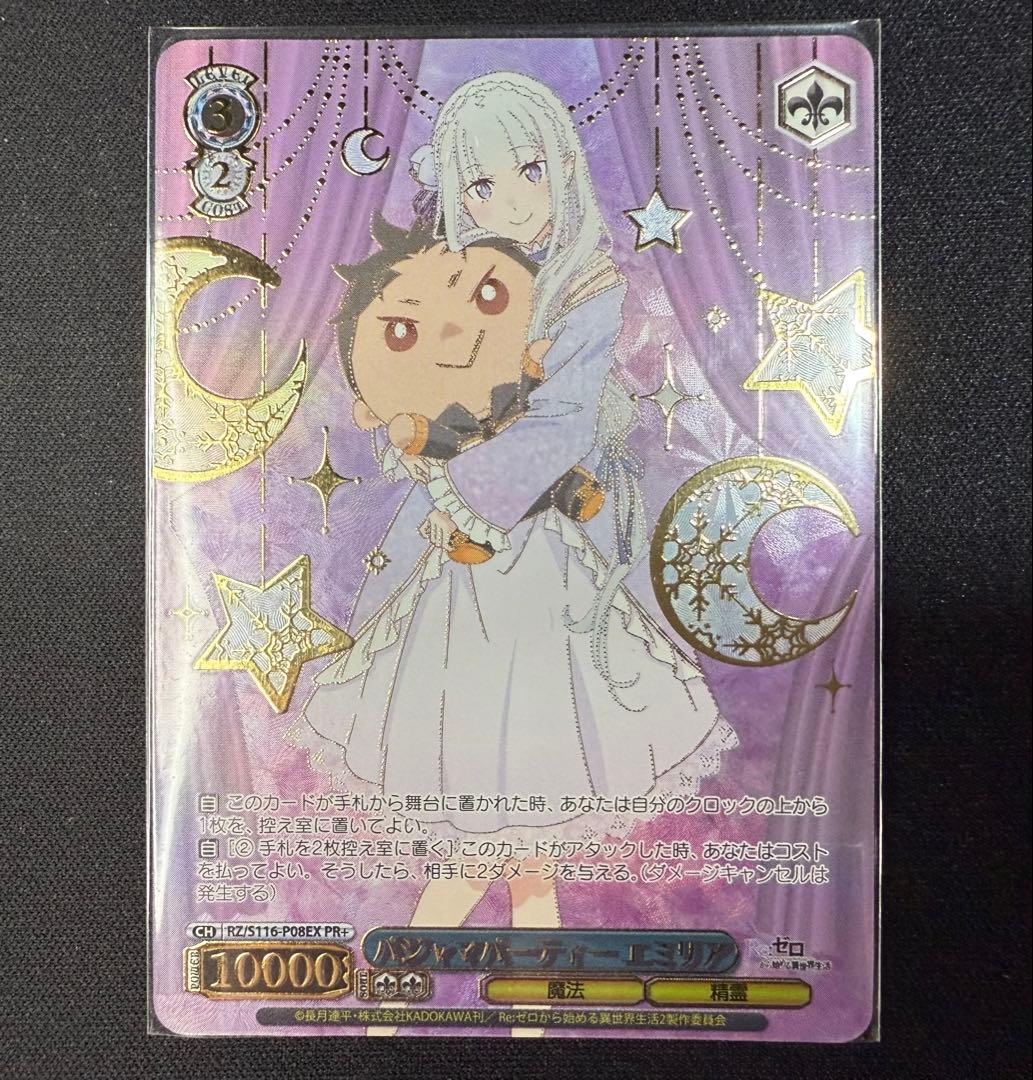 PR+ パジャマパーティー エミリア ヴァイス プロモ Re:ゼロ