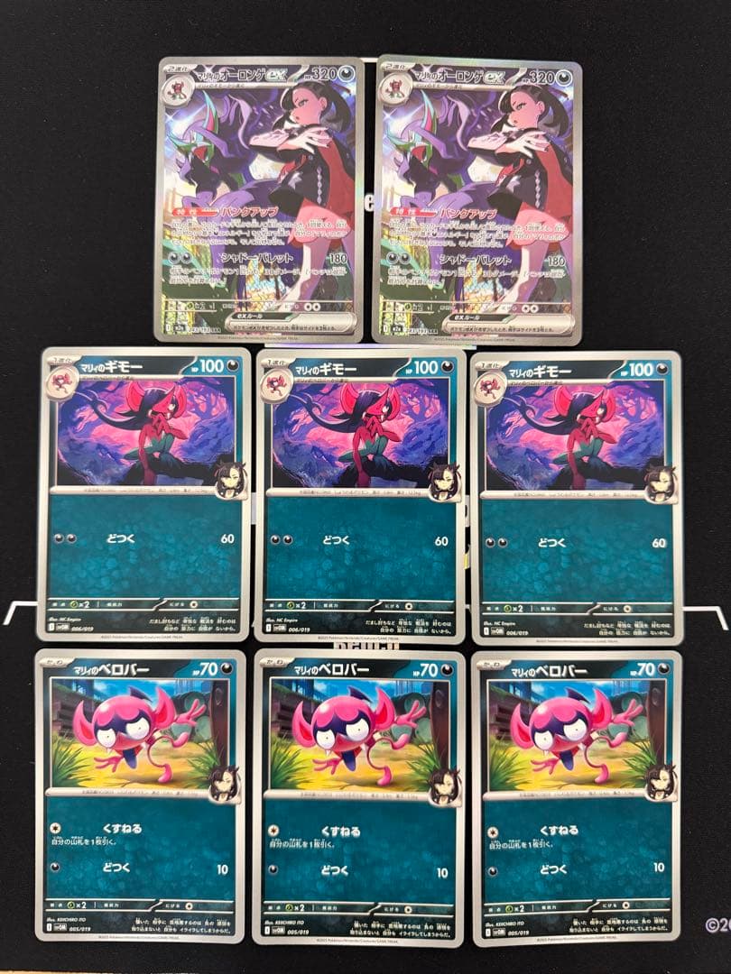 【ポケカ】マリィのオーロンゲex SAR 進化ライン シクボ スパイクタウンジム