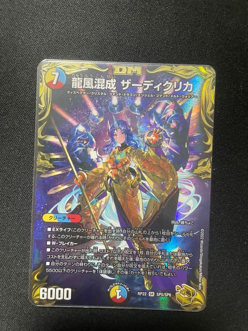 エ*ジ様 龍風混成ザーディクリカ　金トレジャー