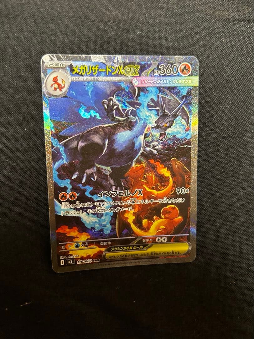 h*i様 ポケカ　メガリザードンX ex sar