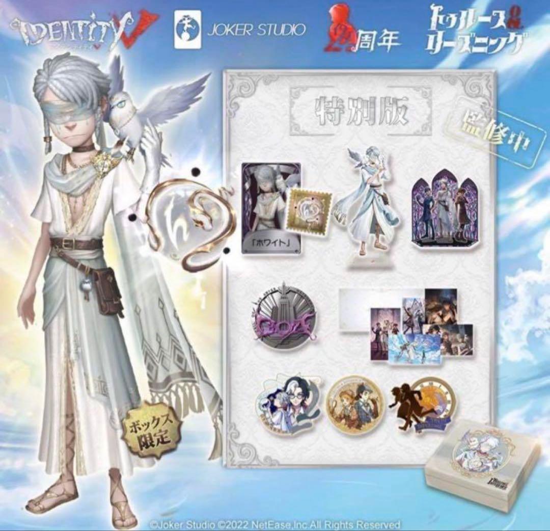 ABCD？いいえ藤井　第五人格　未開封4周年オフラインパック占い師ホワイト