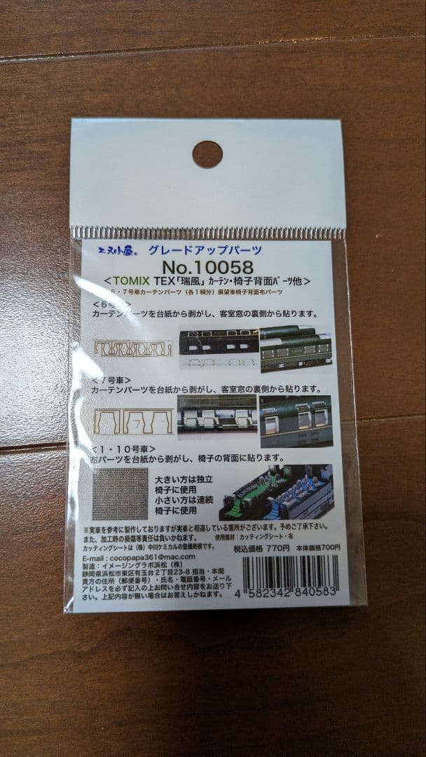 【エヌ小屋パーツ付き】TOMIX　瑞風10両セット