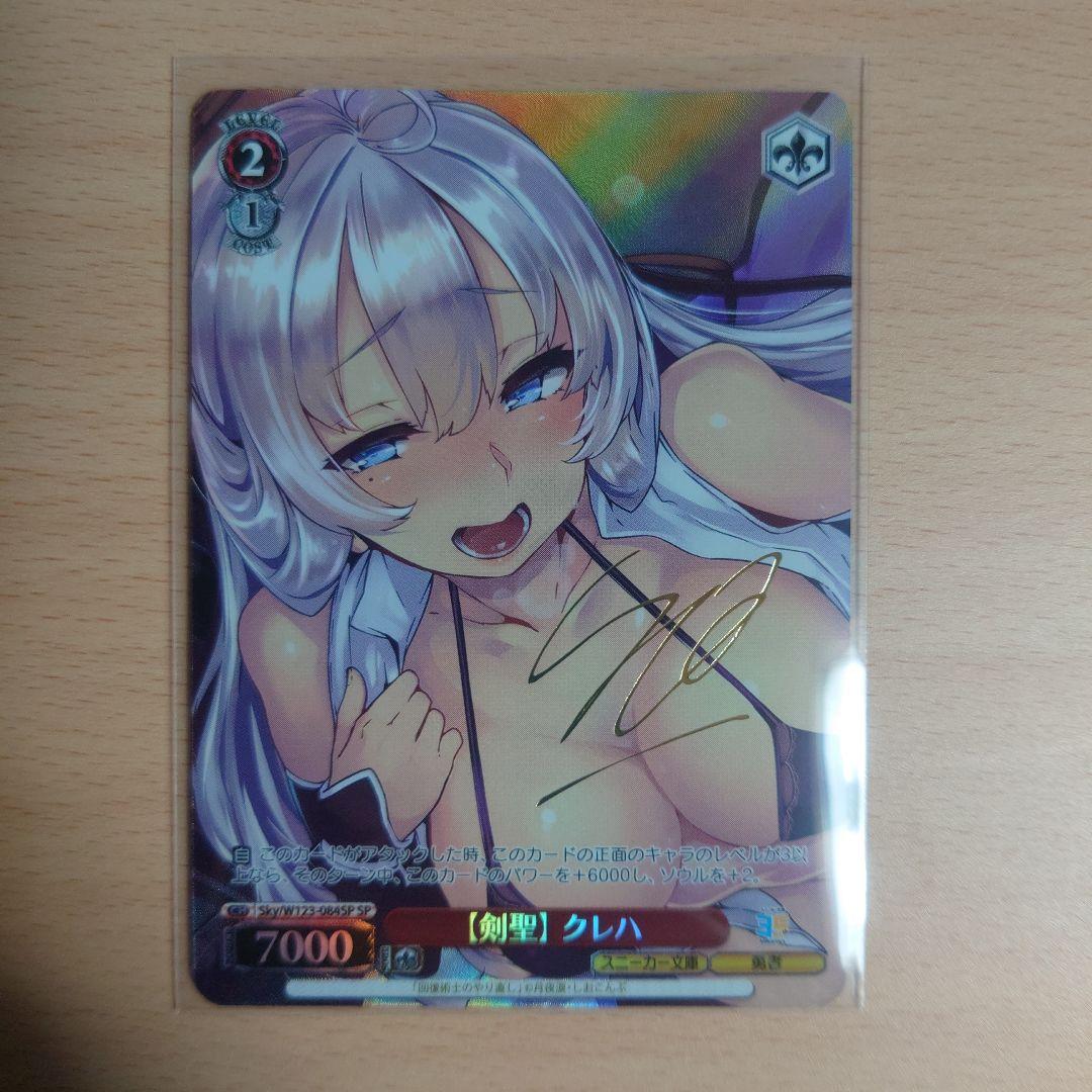 ヴァイス　角川スニーカー文庫 Vol.2 【剣聖】クレハ SP(サイン入り)