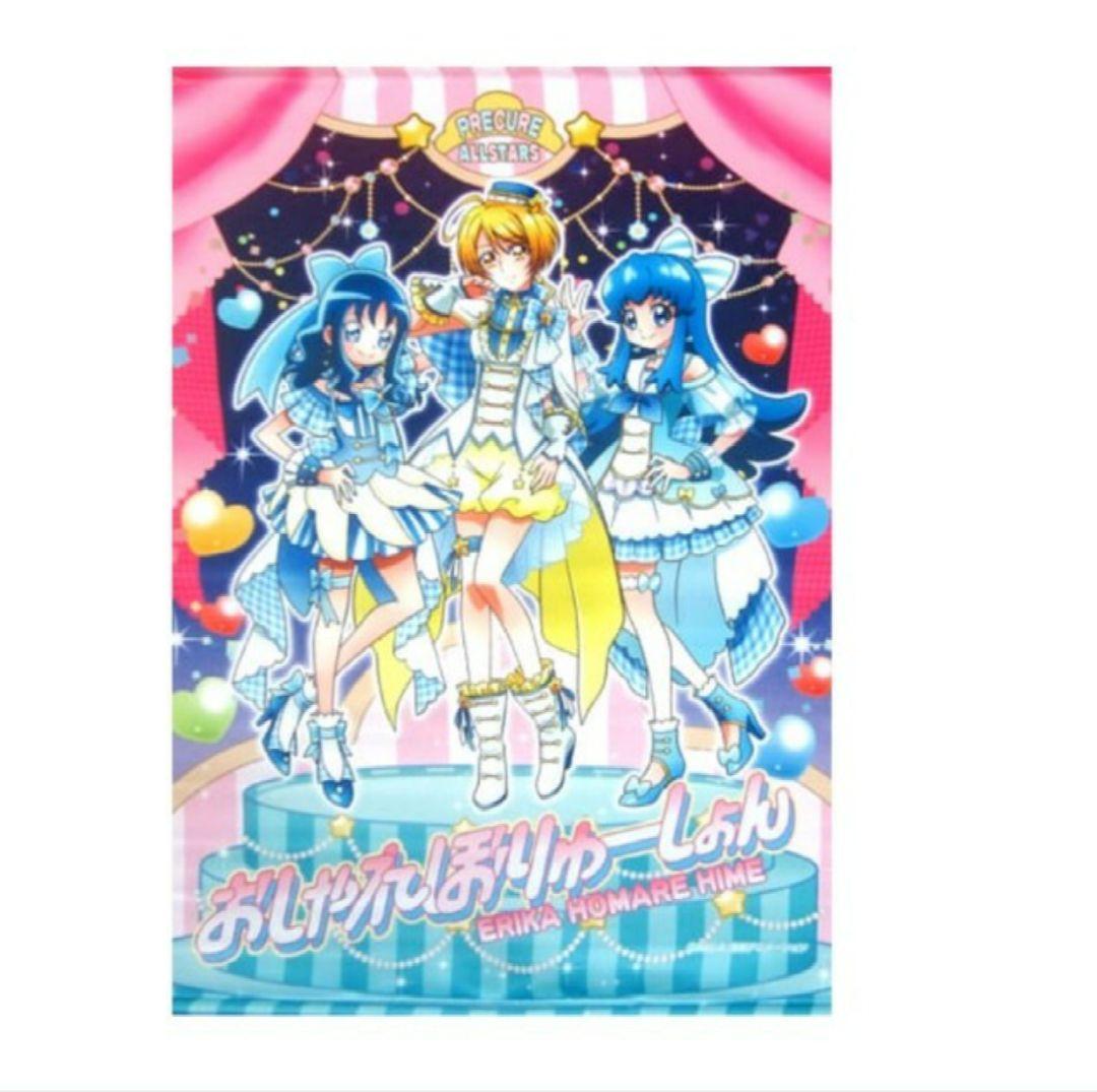 プリキュア B2タペストリー おしゃれぼりゅーしょん